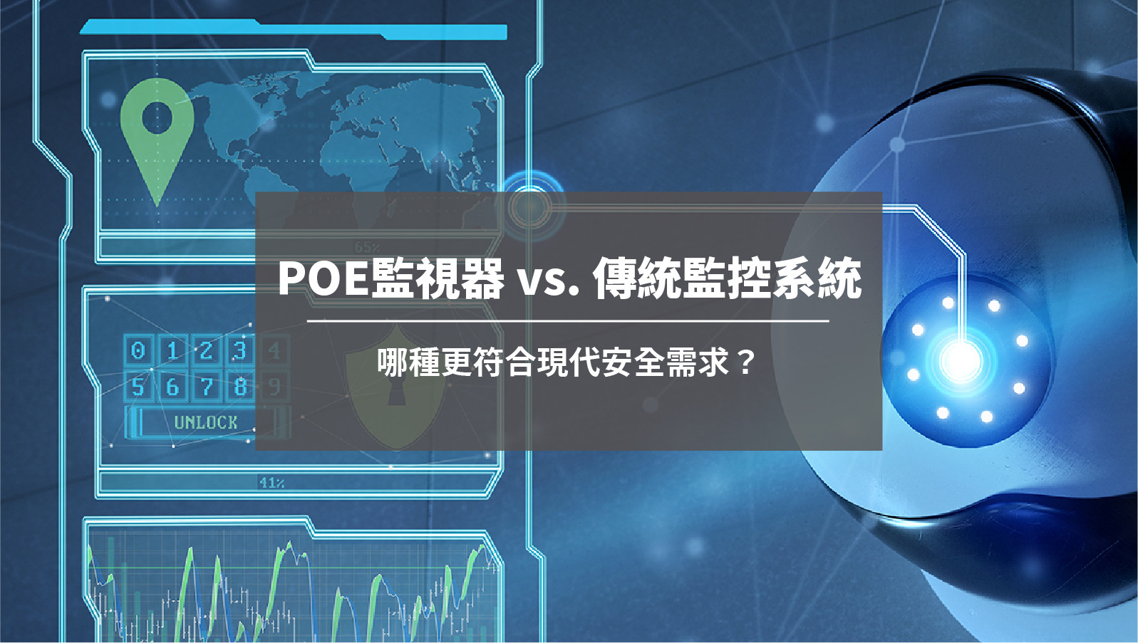 POE監視器 vs. 傳統監控系統：哪種更符合現代安全需求？